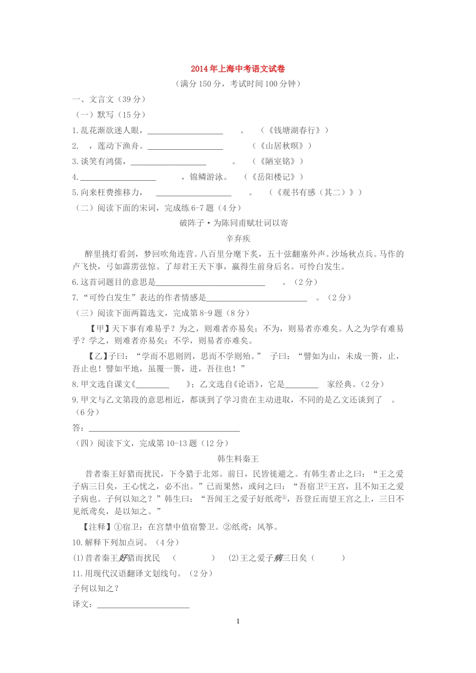 2014年上海中考语文试题及答案.doc_第1页