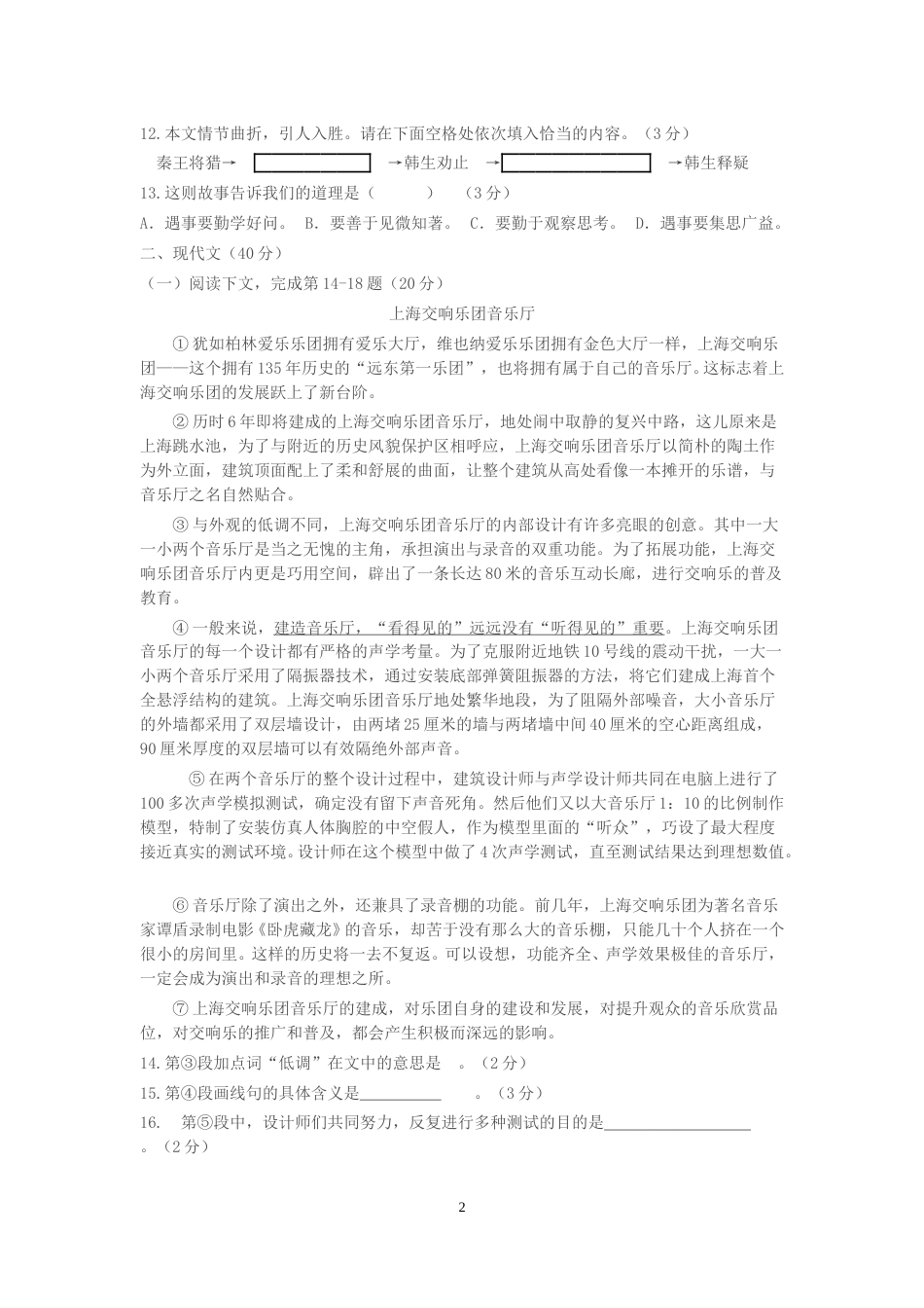 2014年上海中考语文试题及答案.doc_第2页