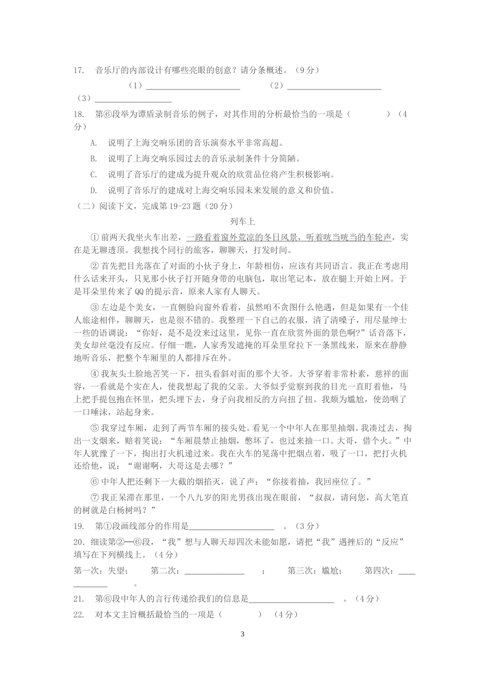2014年上海中考语文试题及答案.doc_第3页