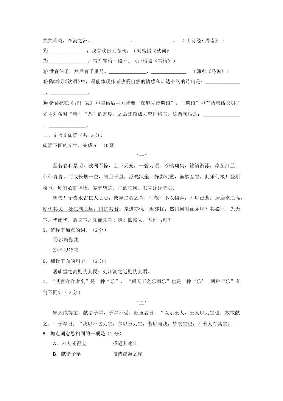 2010年聊城市中考语文试卷及答案.doc_第2页