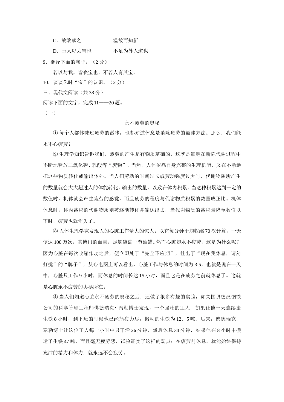 2010年聊城市中考语文试卷及答案.doc_第3页