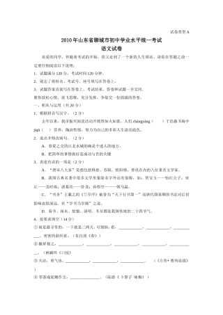 2010年聊城市中考语文试卷及答案.doc
