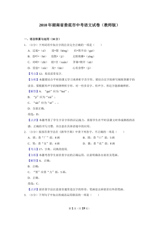 2010年湖南省娄底市中考语文试卷（答案）.doc