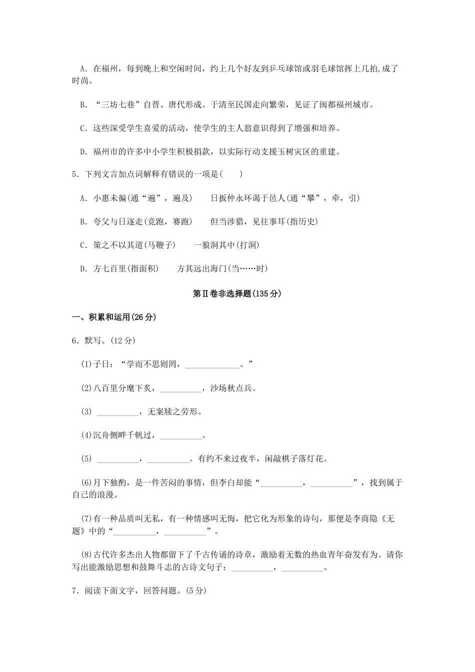 2010年福建省福州市中考语文试题及答案.doc_第2页