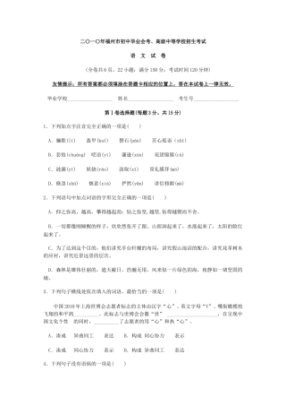 2010年福建省福州市中考语文试题及答案.doc