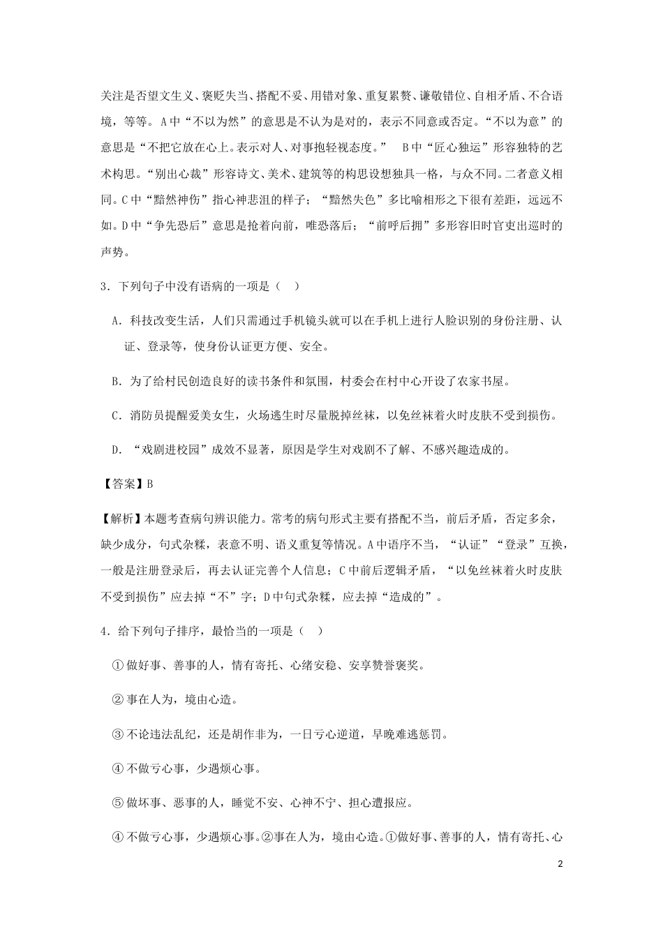广西贵港市2018年中考语文真题试题（含解析）.doc_第2页