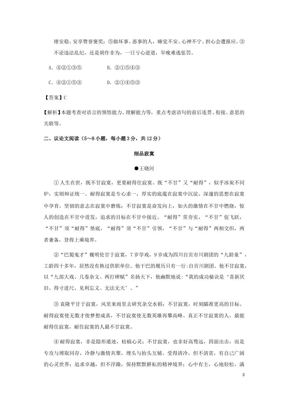 广西贵港市2018年中考语文真题试题（含解析）.doc_第3页