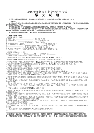 2018年江苏无锡市中考语文试卷及答案.doc