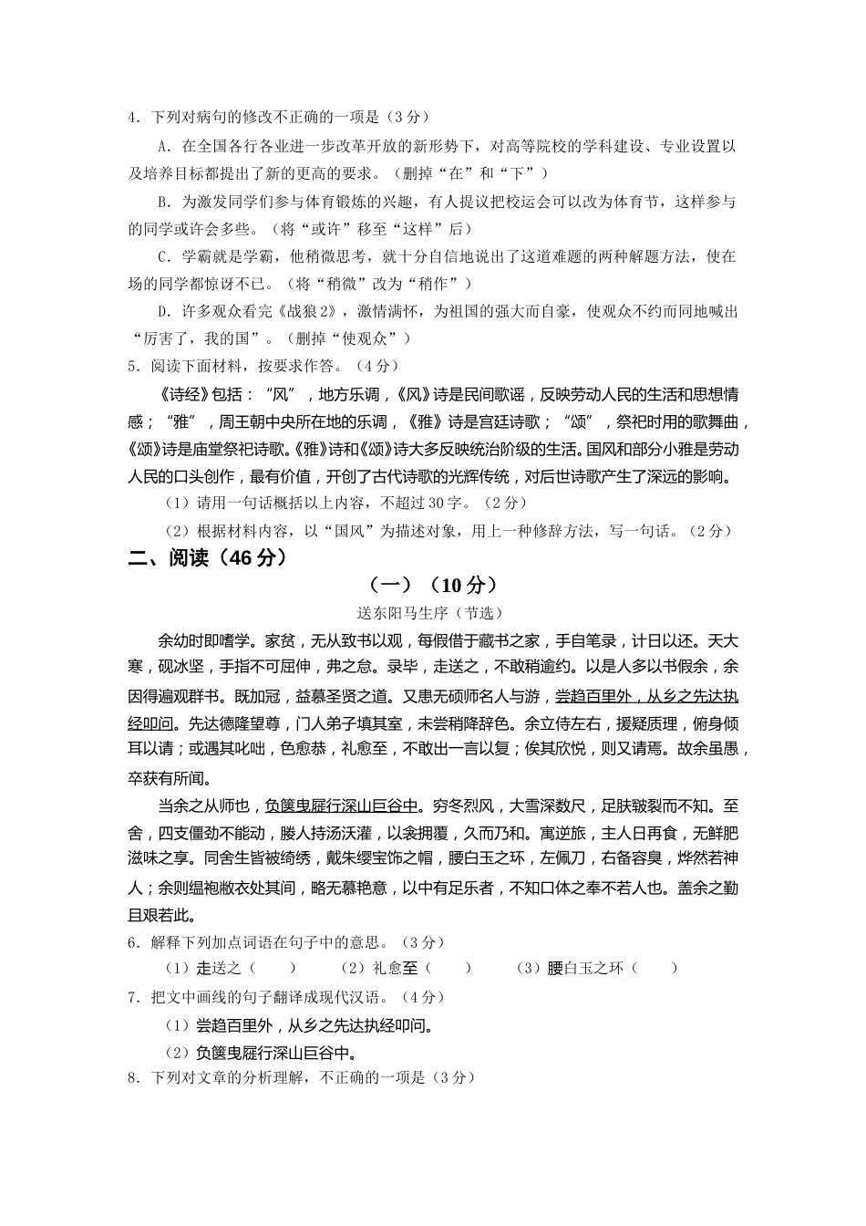 2018年广东中考语文试卷真题及答案.doc_第2页