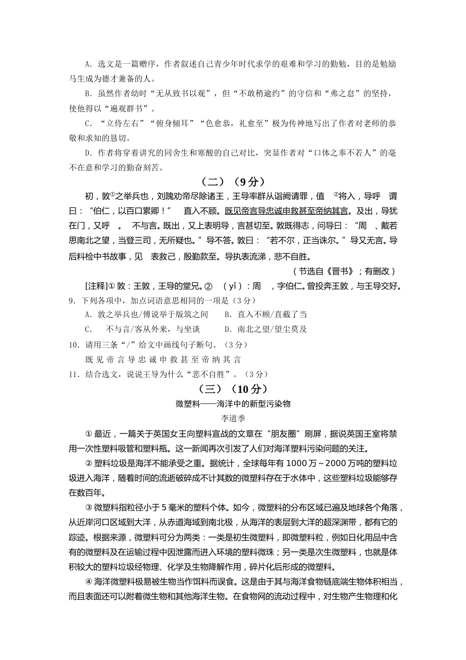 2018年广东中考语文试卷真题及答案.doc_第3页