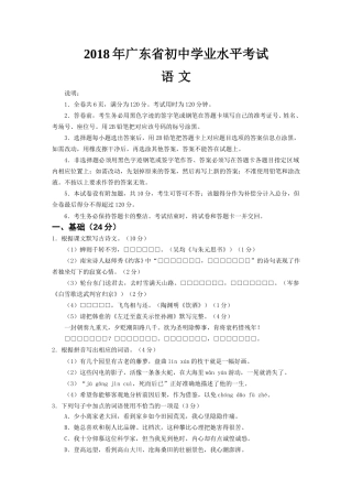 2018年广东中考语文试卷真题及答案.doc