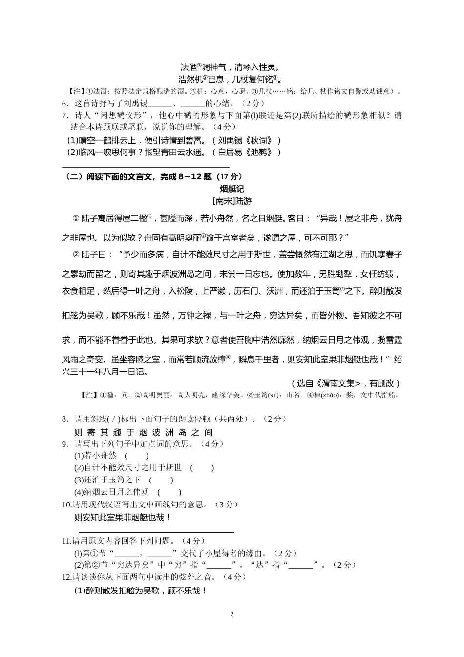 2016年江苏省南通市中考语文试题及答案.doc_第2页