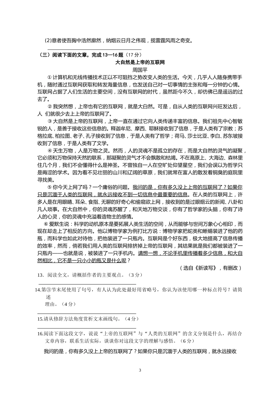 2016年江苏省南通市中考语文试题及答案.doc_第3页