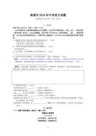 2016年江苏省南通市中考语文试题及答案.doc