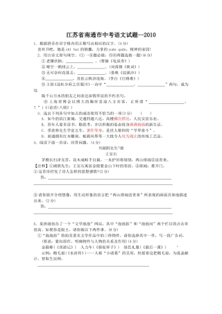 2010年江苏省南通市中考语文试题及答案.doc