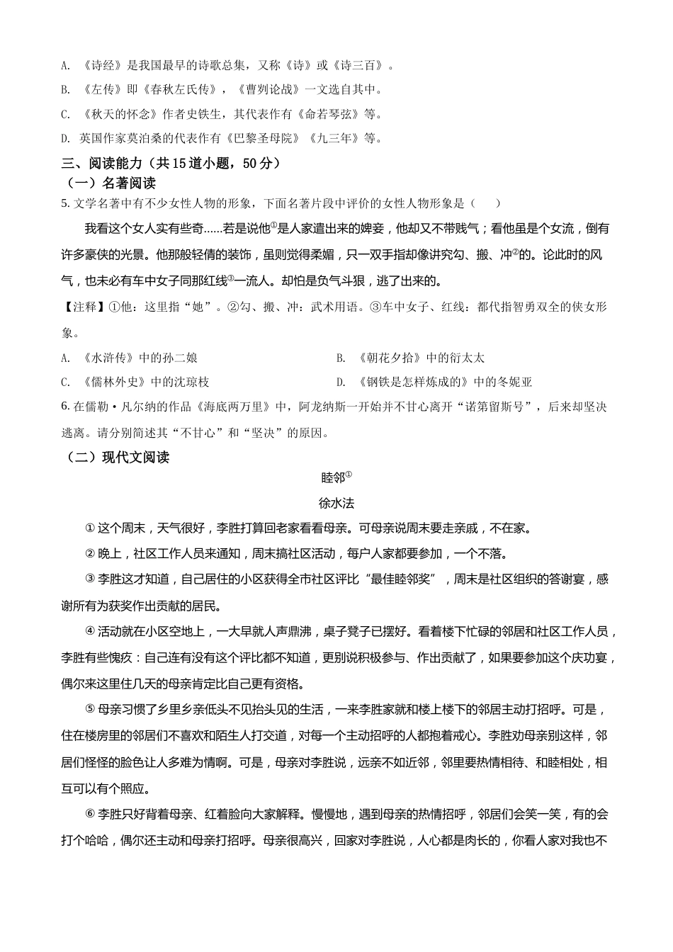 精品解析：2022年贵州省贵阳市中考语文真题（原卷版）.docx_第2页