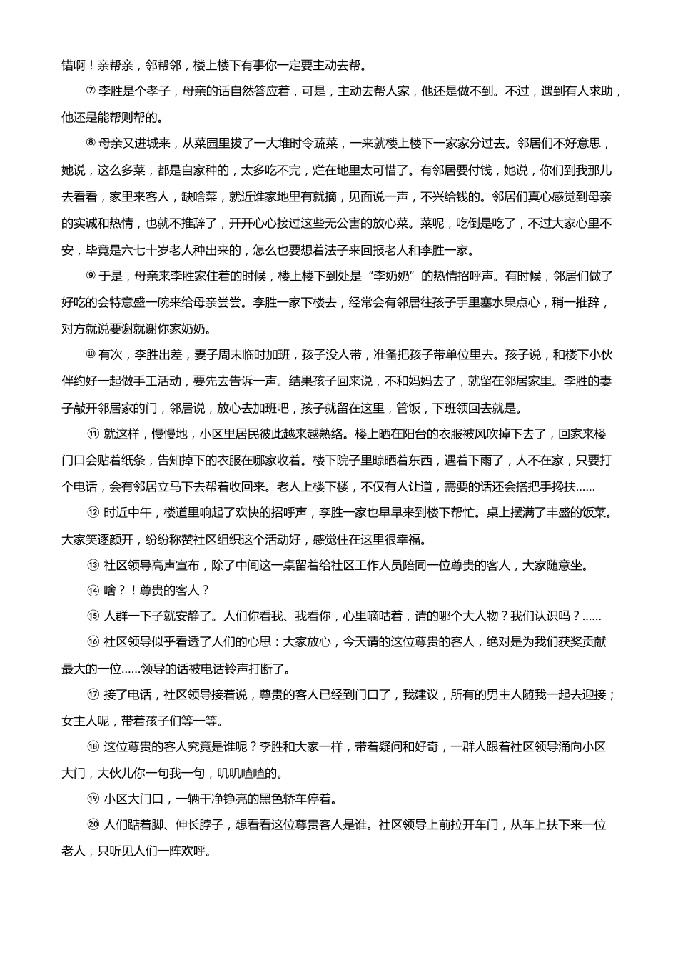 精品解析：2022年贵州省贵阳市中考语文真题（原卷版）.docx_第3页