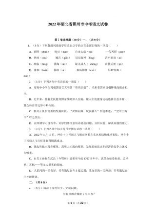 2022年湖北省鄂州市中考语文试题及答案.docx