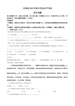 精品解析：2022年吉林省中考语文真题（解析版）.docx