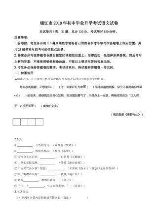 精品解析：江苏省镇江市2019年中考语文试题（原卷版）.doc