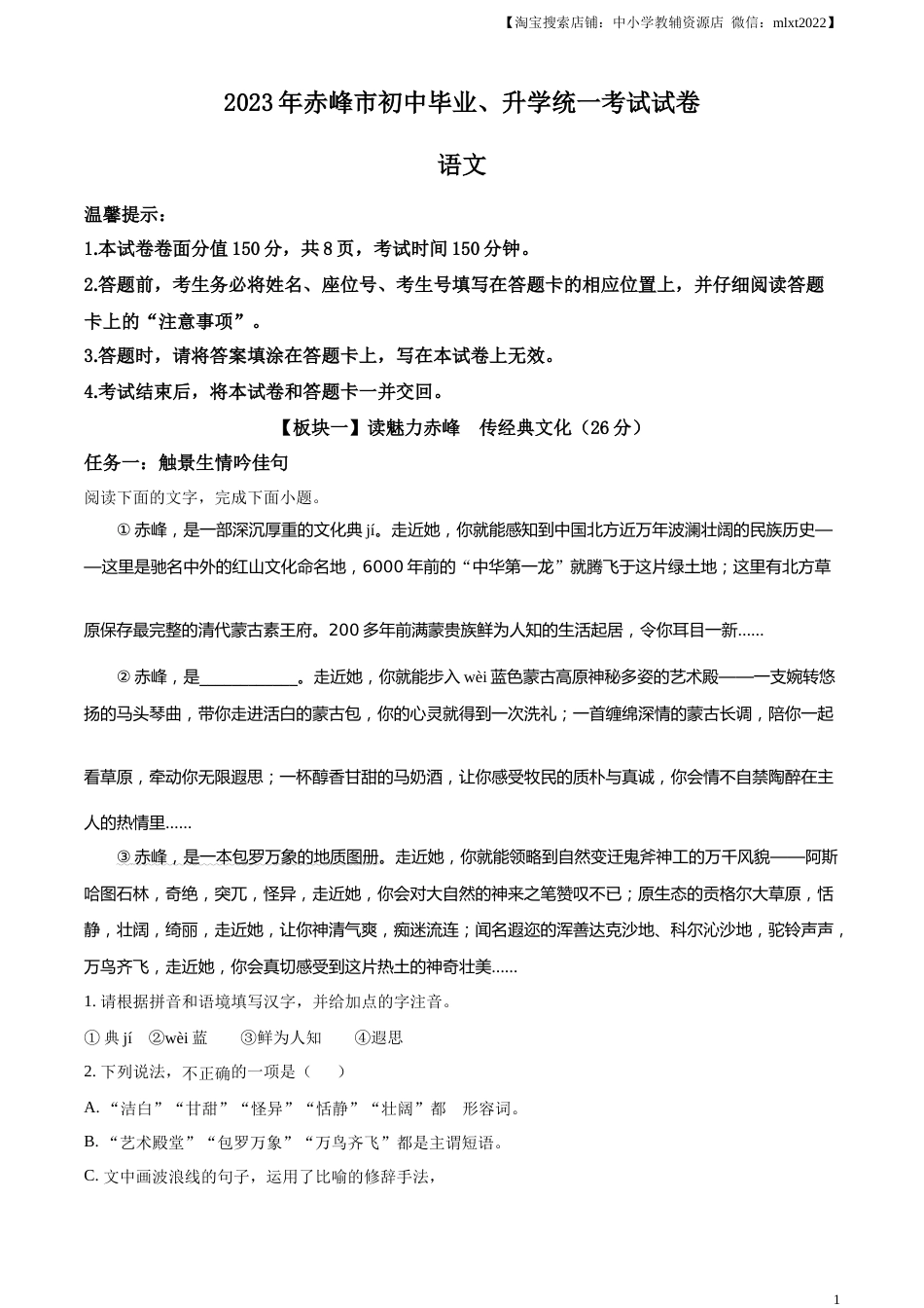 精品解析：2023年内蒙古自治区赤峰市中考语文真题（原卷版）.docx_第1页
