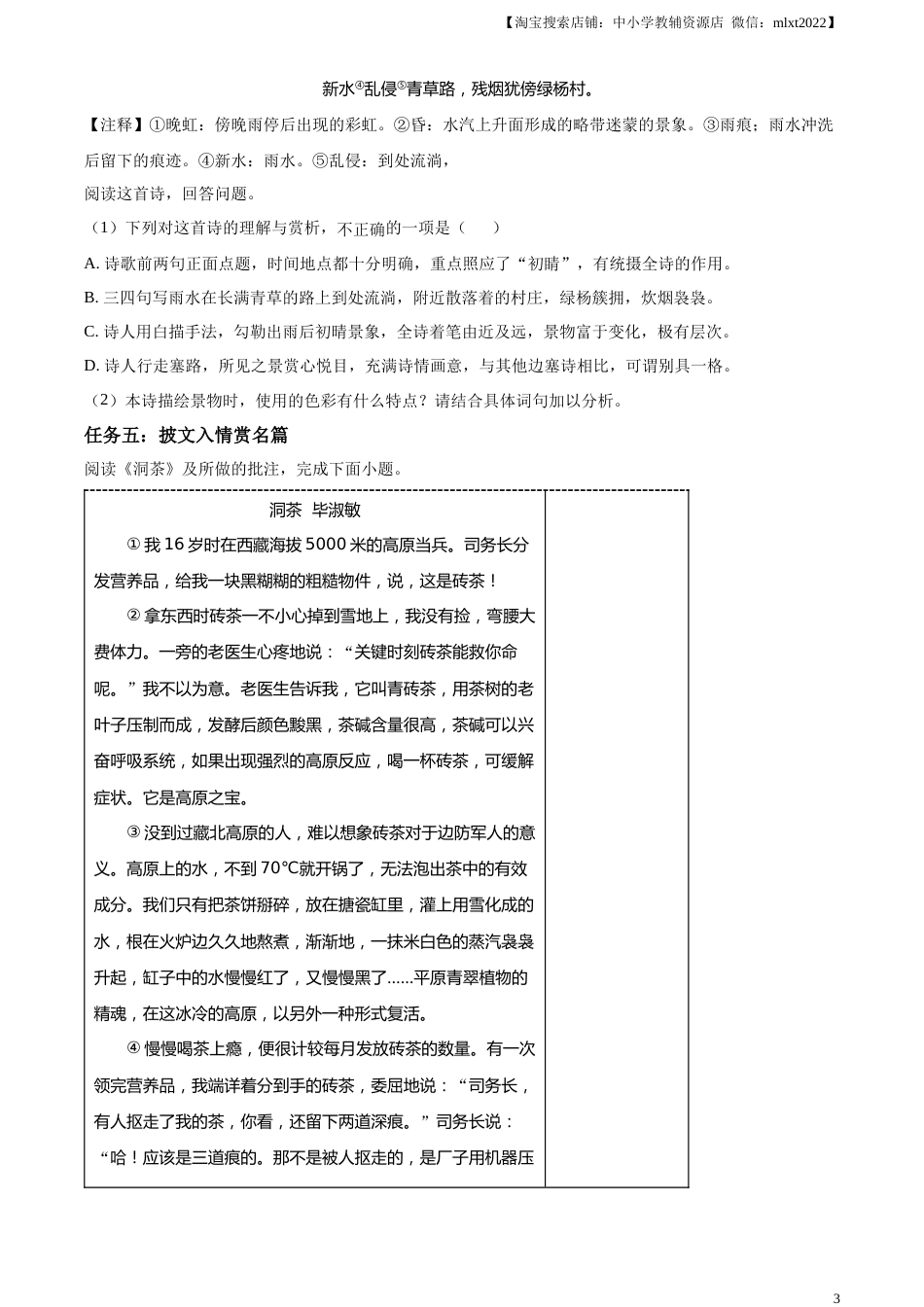 精品解析：2023年内蒙古自治区赤峰市中考语文真题（原卷版）.docx_第3页