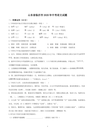 2020年山东省临沂市语文中考试题+答案.doc