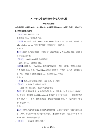 2017年辽宁省朝阳市中考英语试卷（解析）.doc