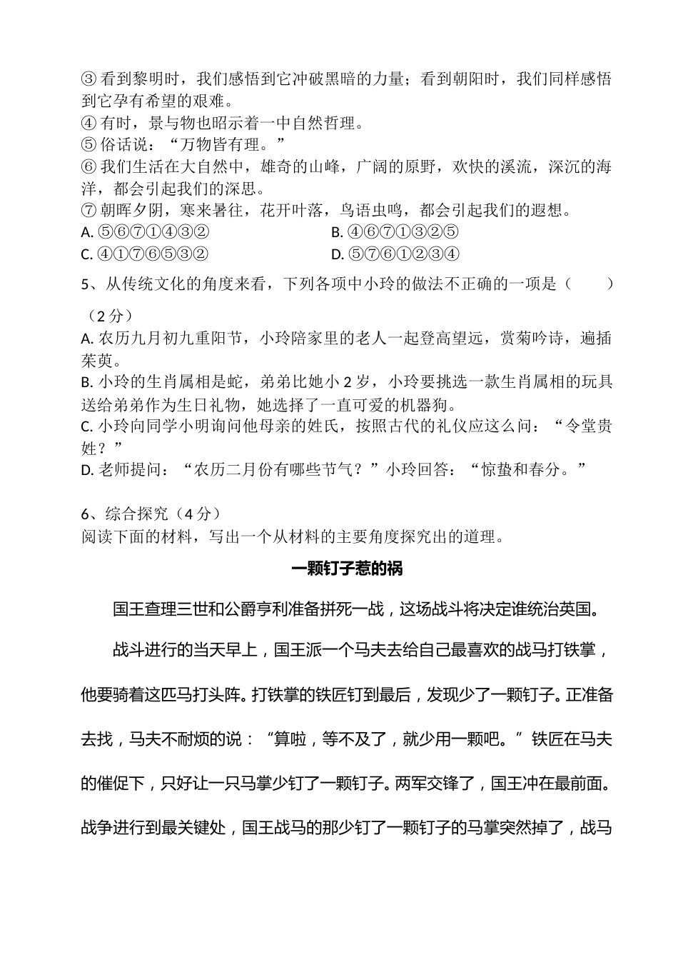 2016年长沙市中考语文试题及答案.doc_第2页