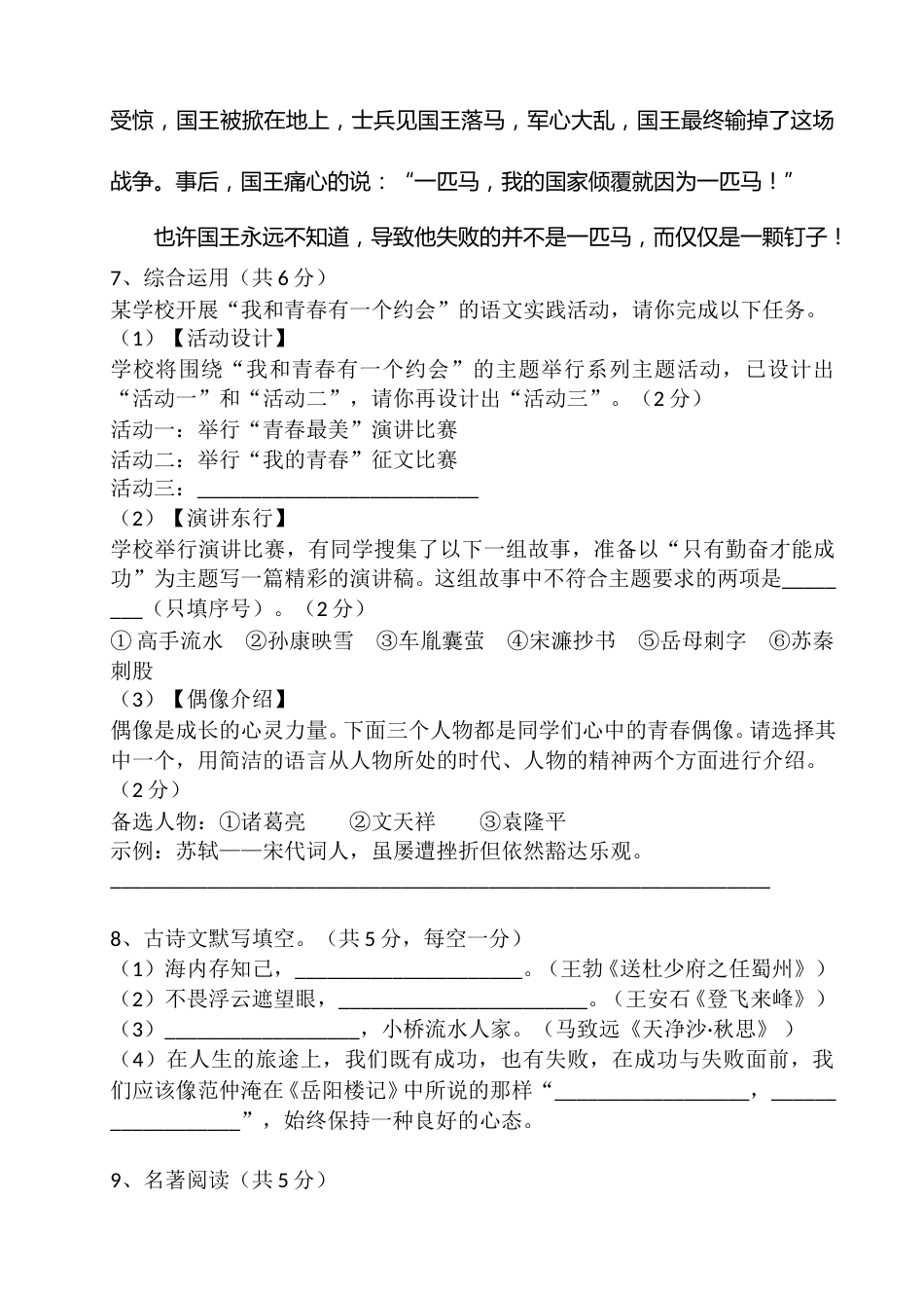 2016年长沙市中考语文试题及答案.doc_第3页