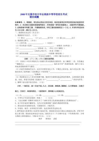 2008年江苏无锡市中考语文试卷及答案.doc