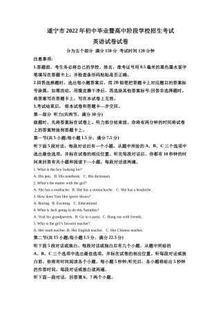 精品解析：2022年四川省遂宁市中考英语真题（解析版）.docx