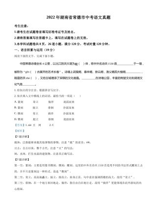 精品解析：2022年湖南省常德市中考语文真题（解析版）(1).docx