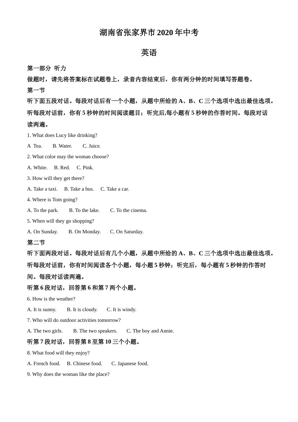 湖南省张家界2020年中考英语试题（学生版）.doc_第1页