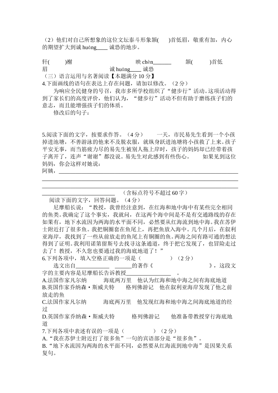 山东省青岛市2016年中考语文试题(word版-含答案).doc_第2页
