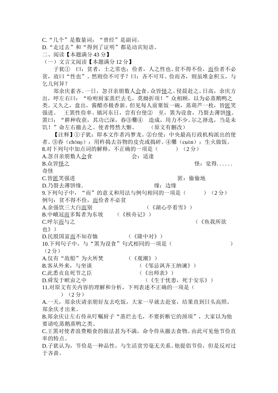 山东省青岛市2016年中考语文试题(word版-含答案).doc_第3页