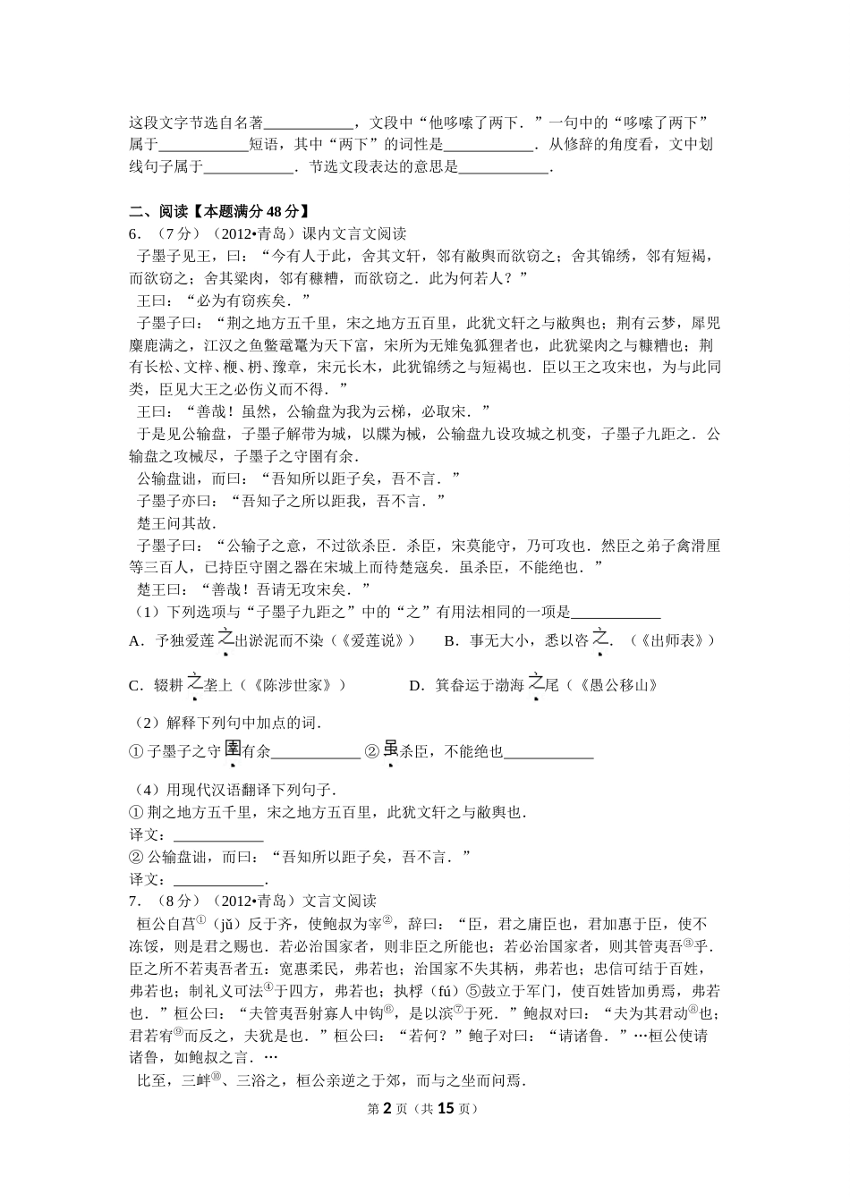 山东省青岛市2012年中考语文试题(word版-含答案).doc_第2页