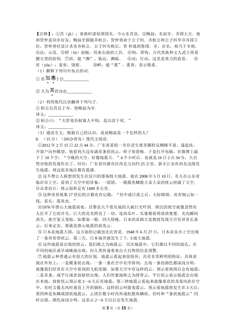 山东省青岛市2012年中考语文试题(word版-含答案).doc_第3页