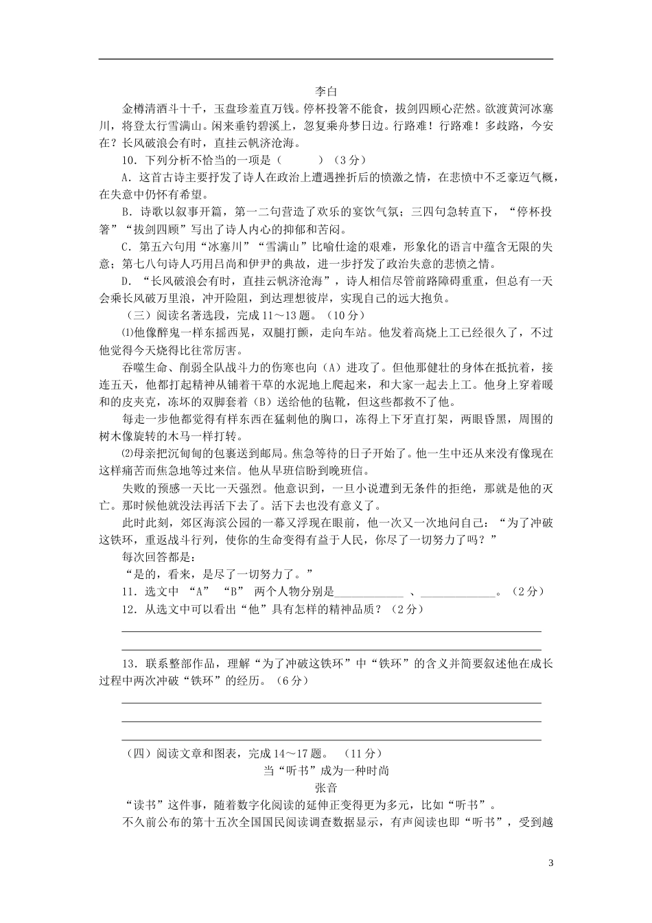 江苏省徐州市2018年中考语文真题试题（含答案）.doc_第3页