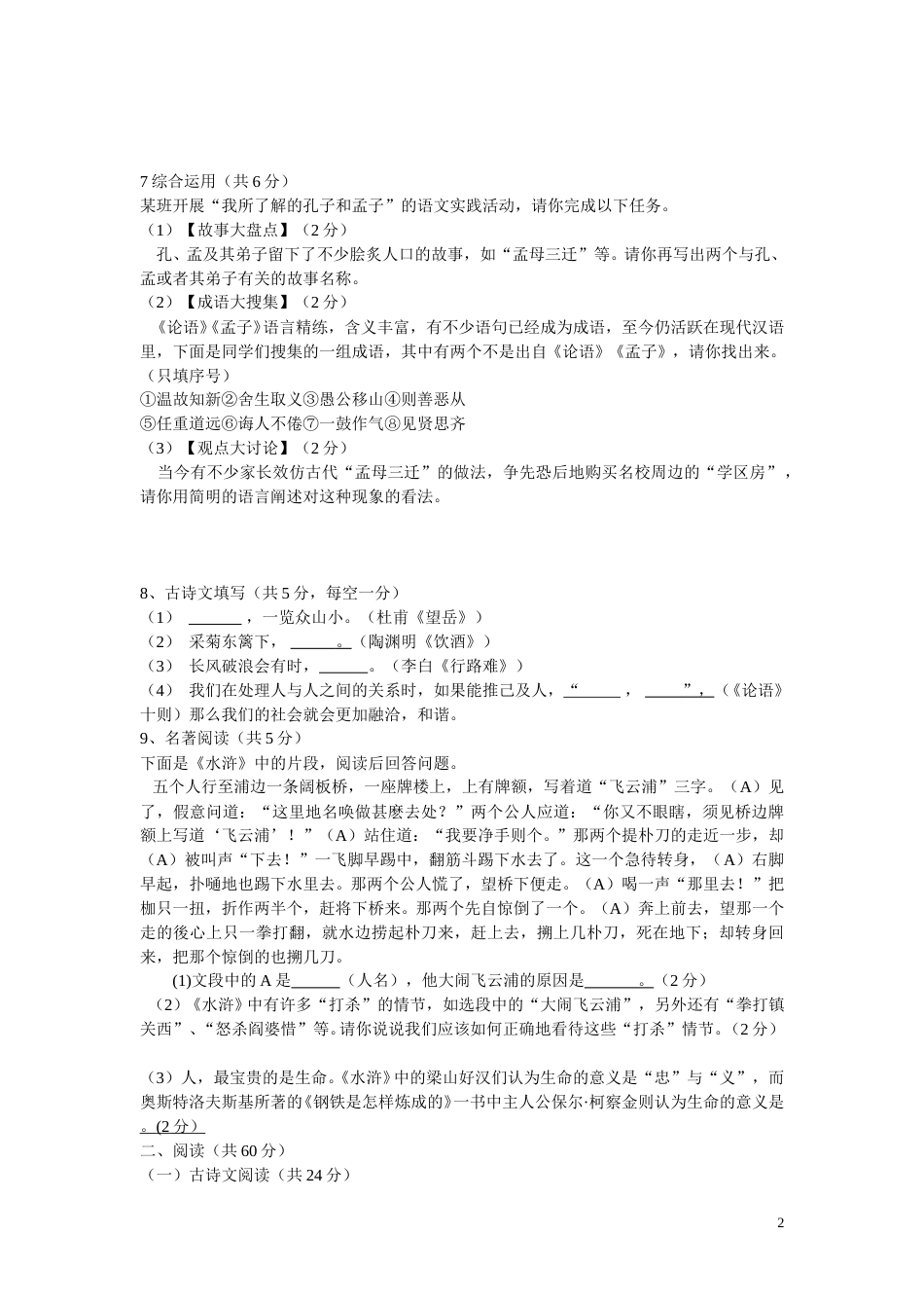 2015年长沙市中考语文试题及答案.doc_第2页