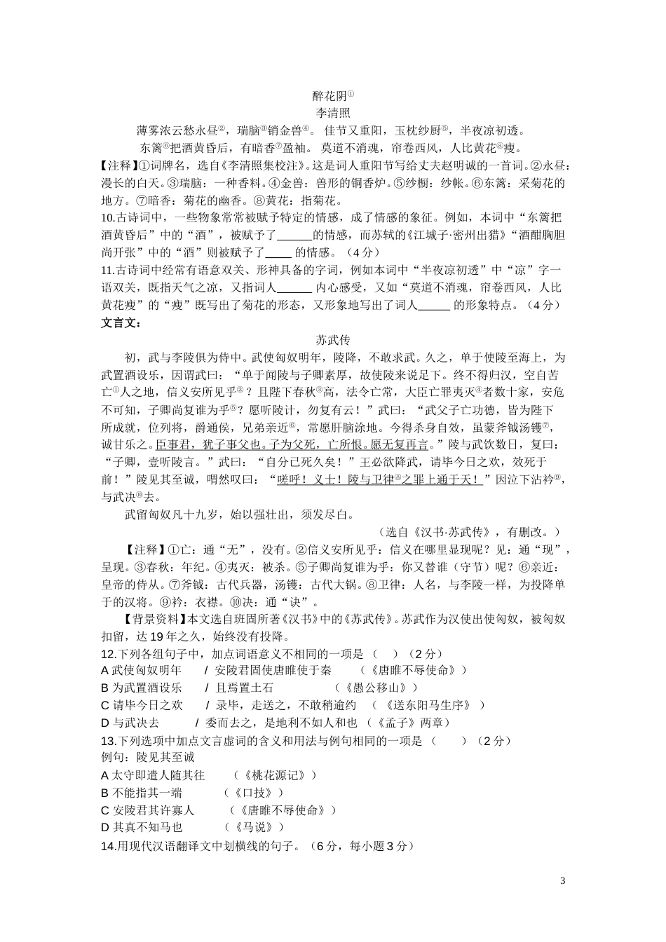 2015年长沙市中考语文试题及答案.doc_第3页