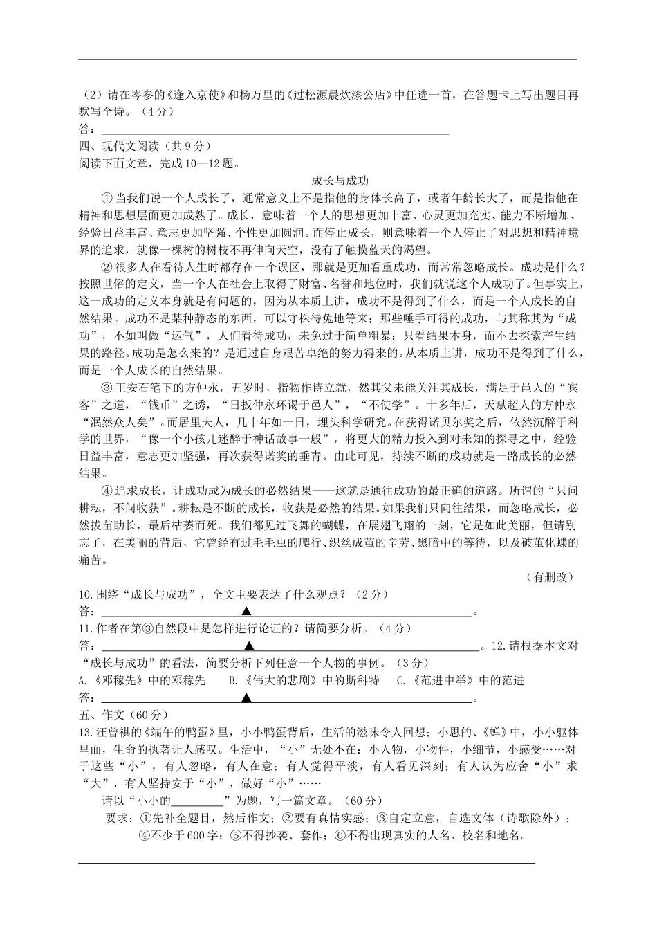 2014年成都市中考语文试题及答案.doc_第3页