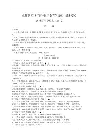 2014年成都市中考语文试题及答案.doc