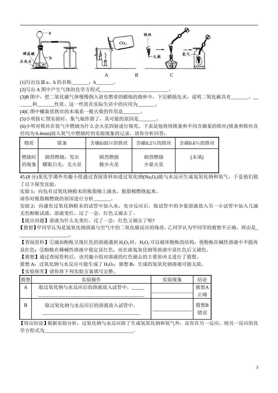 2009年江苏省徐州市中考化学试卷及答案.doc_第3页