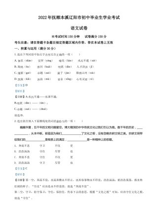 2022年辽宁省抚顺本溪市辽阳市中考语文试题（解析版）.docx