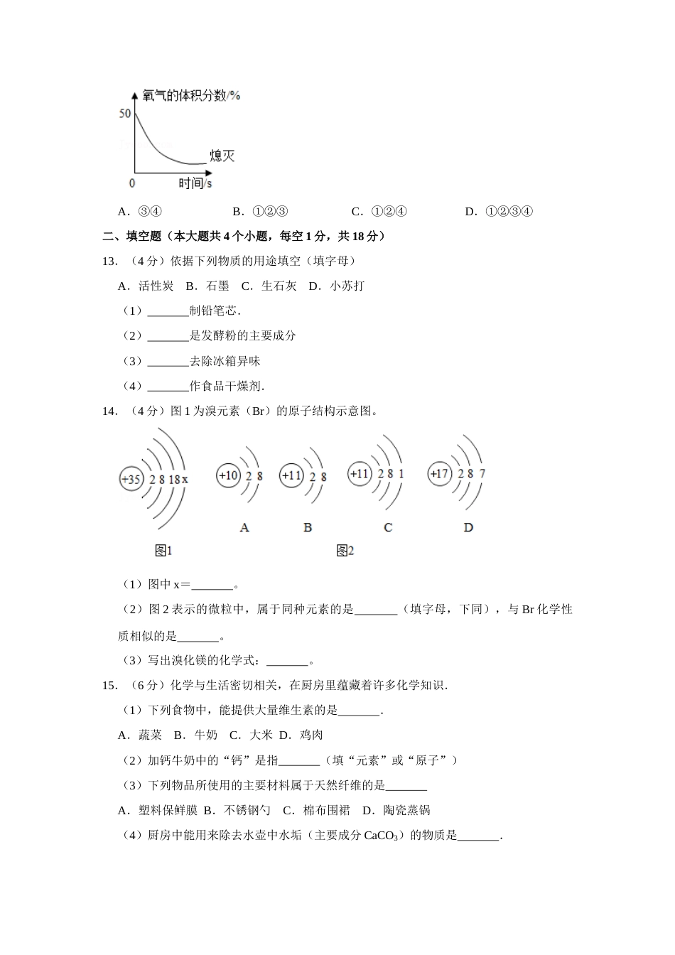 2015年辽宁省锦州市中考化学试题（空白卷）.docx_第3页