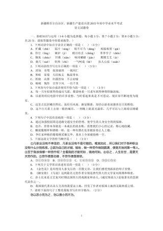 2015年新疆自治区及兵团中考语文试题及解析.doc