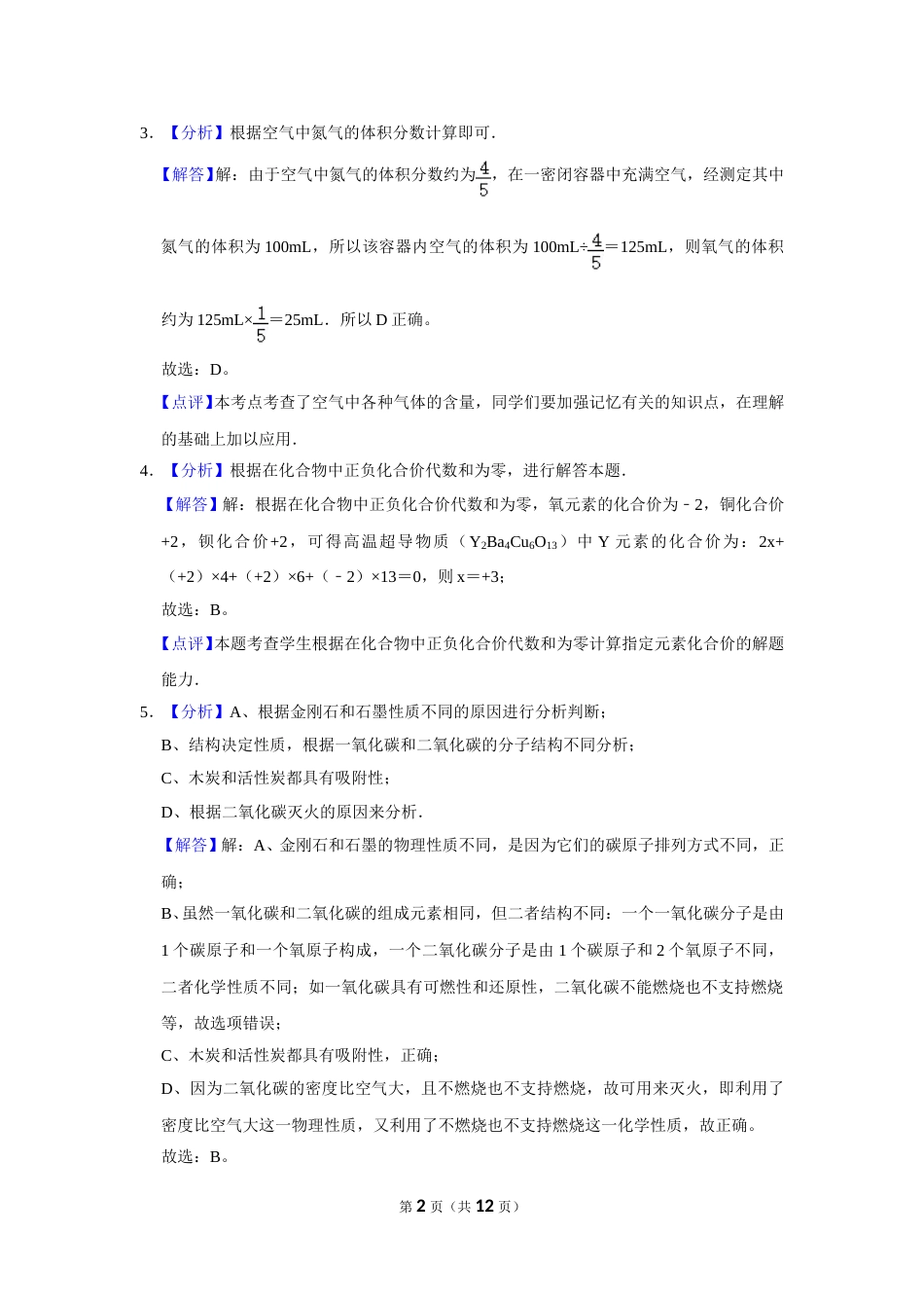 2015年辽宁省朝阳市中考化学试题（解析）.doc_第2页