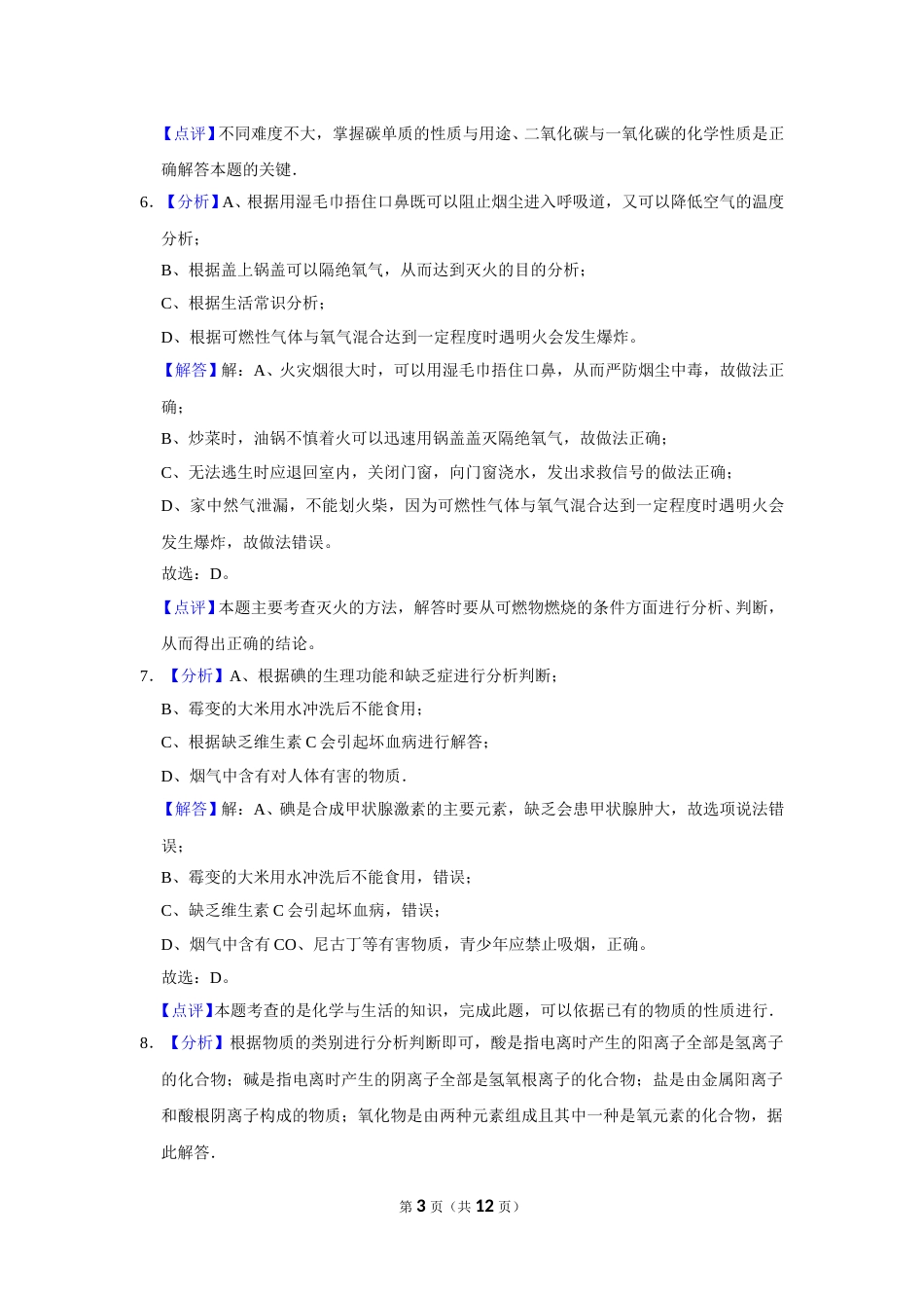 2015年辽宁省朝阳市中考化学试题（解析）.doc_第3页