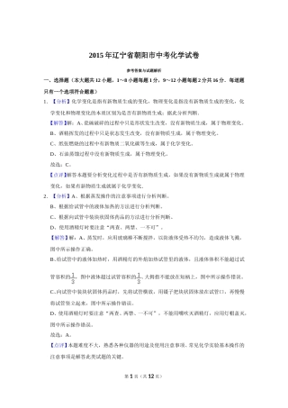 2015年辽宁省朝阳市中考化学试题（解析）.doc